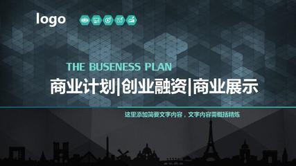 【絕對精美】建筑裝飾及水暖管道零件制造商業計劃創業計劃項目計劃創業大賽商業總結路演匯報